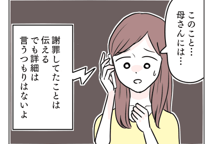 【15万で姑に意地悪する義妹】そろそろ大人になろうか<第15話> #4コマ母道場