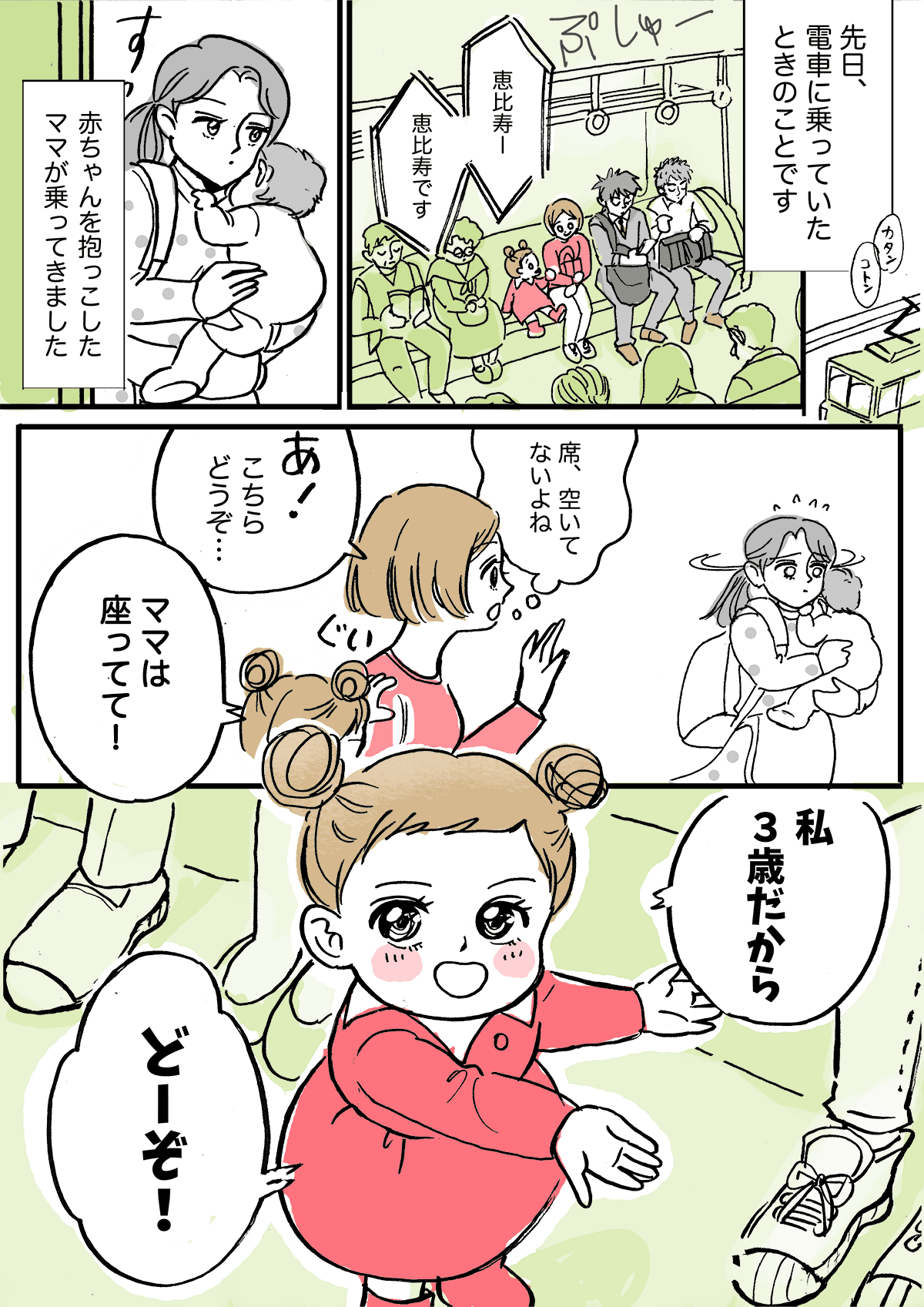 ほっこり＞優しさは優しさを生む。「どーぞ」車内で席を譲った3歳の娘