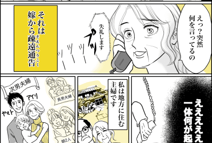 <田舎の男尊女卑>帰省を嫌がる嫁に「疎遠通告」された!親戚一同が集まるのに……【第1話まんが】