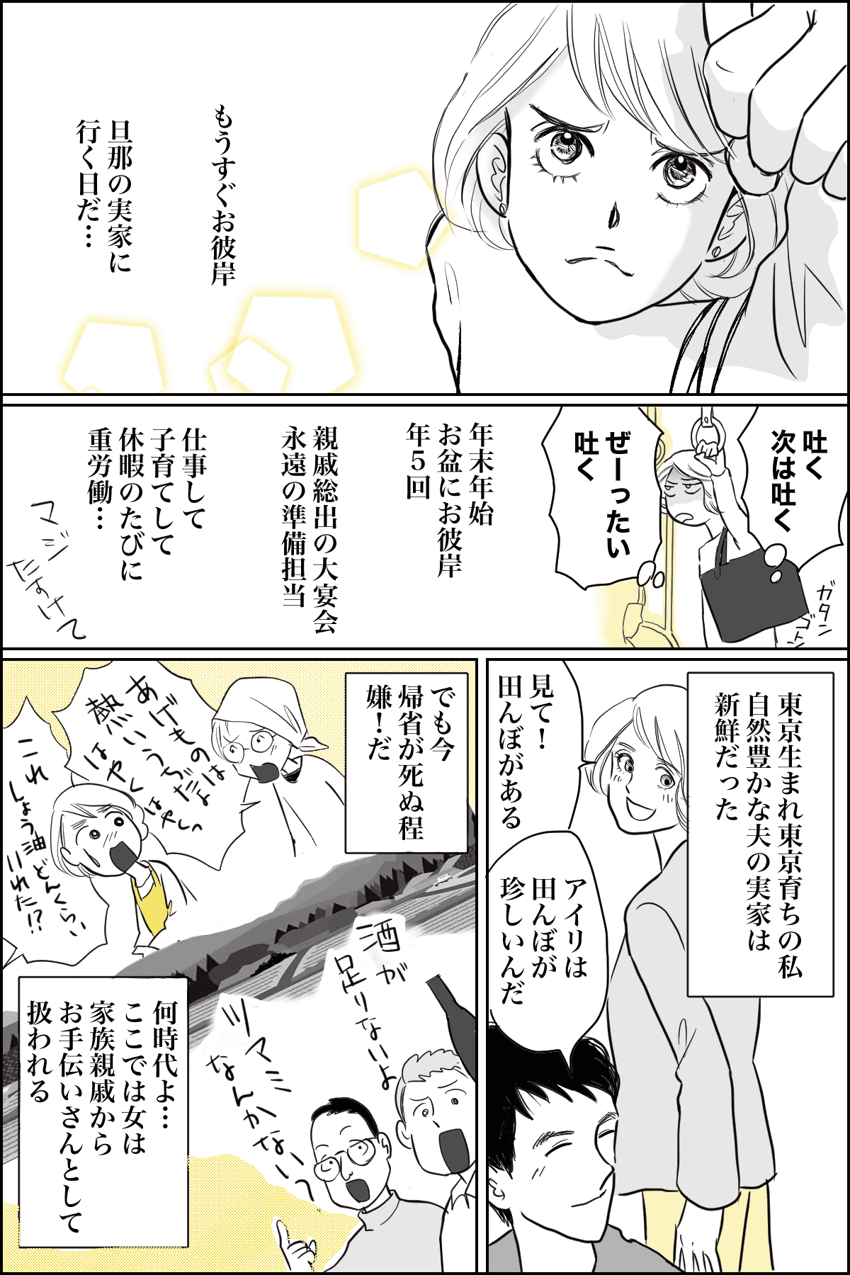 男尊女卑 漫画