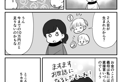 <義母の生活費、毎月12万円!?>「2万増額して」に疑問が。お金の使い道を教えて!【前編まんが】