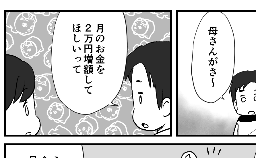 <義母の生活費、毎月12万円!?>「2万増額して」に疑問が。お金の使い道を教えて!【前編まんが】