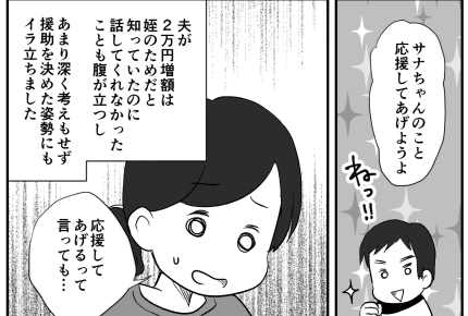 <義母の生活費増額要求>月10万円の生活費「2万増額して」なぜ……?お金の使い道は【中編まんが】