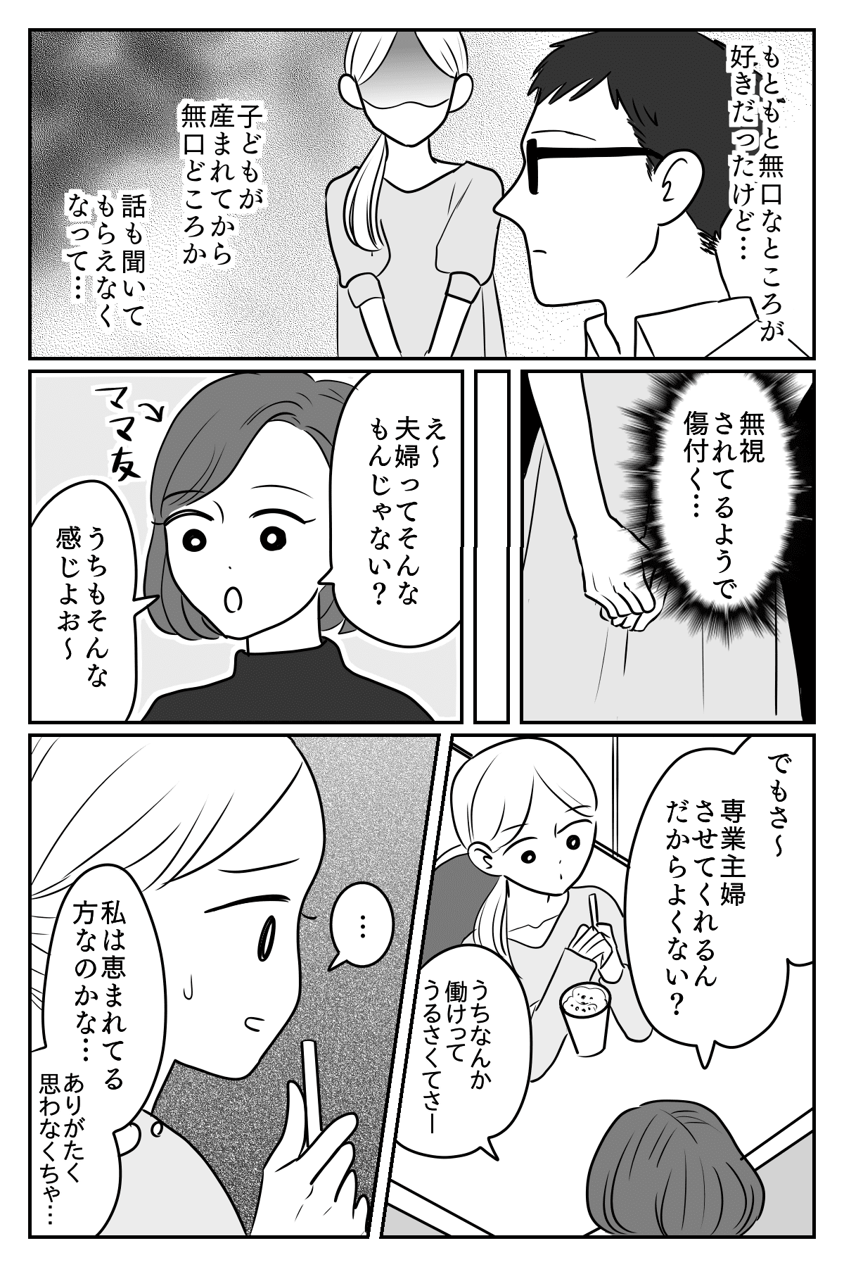 夫婦の会話ゼロ生活 育児も家事も積極的 でも無視され続ける毎日 くるしい 前編まんが ママスタセレクト 夫婦の会話ゼロ生活 育児も家事も積極的 でも無視され続ける毎日 くるしい 前編まんが ママスタセレクト