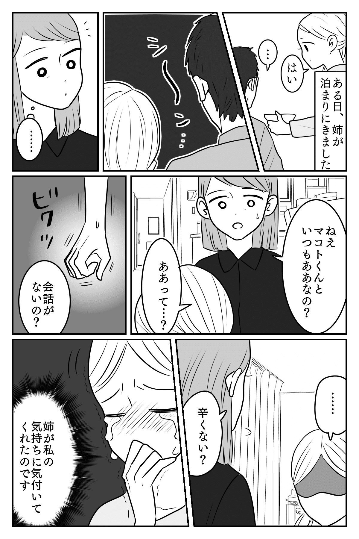 夫婦の会話ゼロ生活 育児も家事も積極的 でも無視され続ける毎日 くるしい 前編まんが ママスタセレクト 夫婦の会話ゼロ生活 育児も家事も積極的 でも無視され続ける毎日 くるしい 前編まんが ママスタセレクト