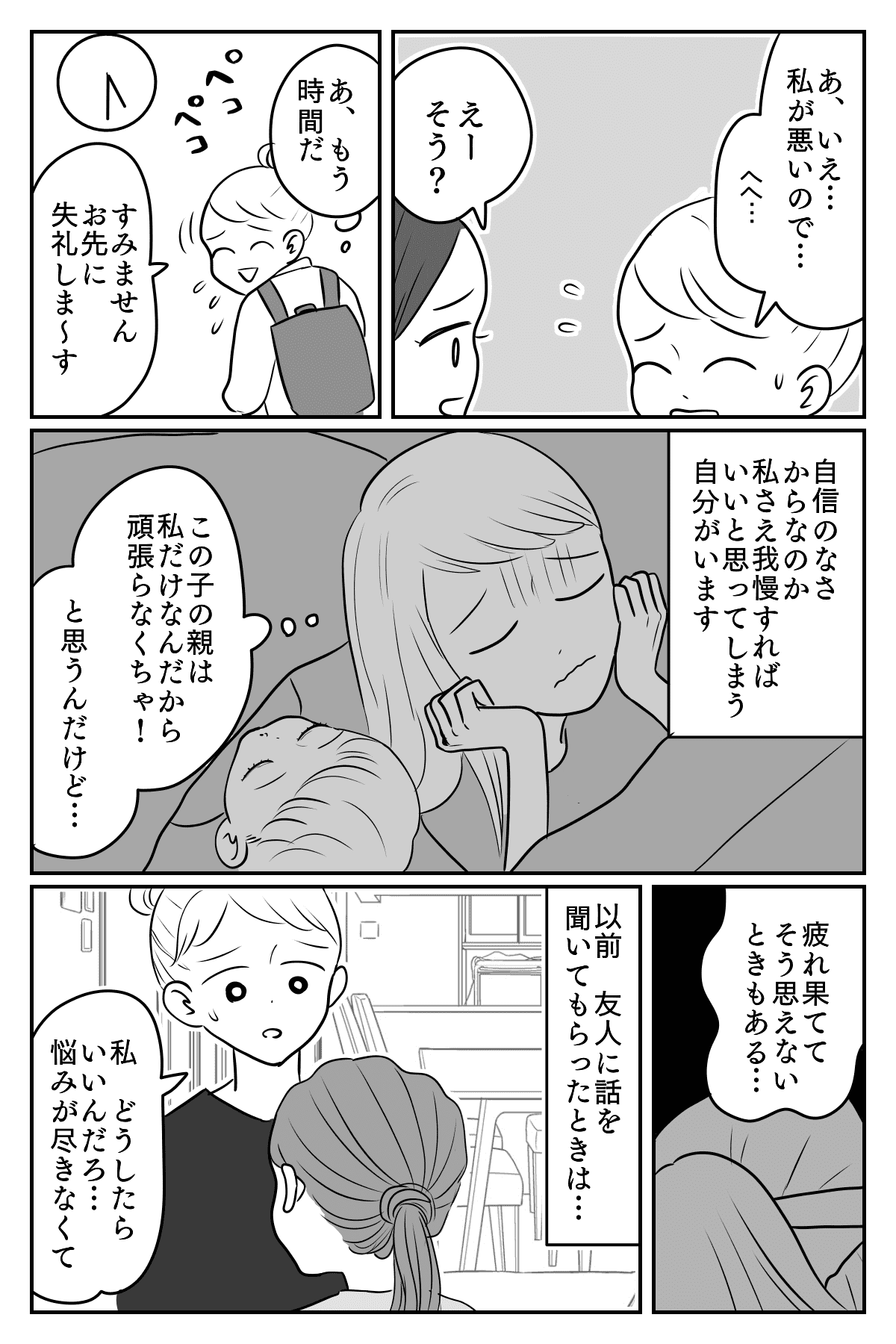 シングルマザーの孤独 つらいときに つらい と言える相手もいない毎日 前編まんが ママスタセレクト