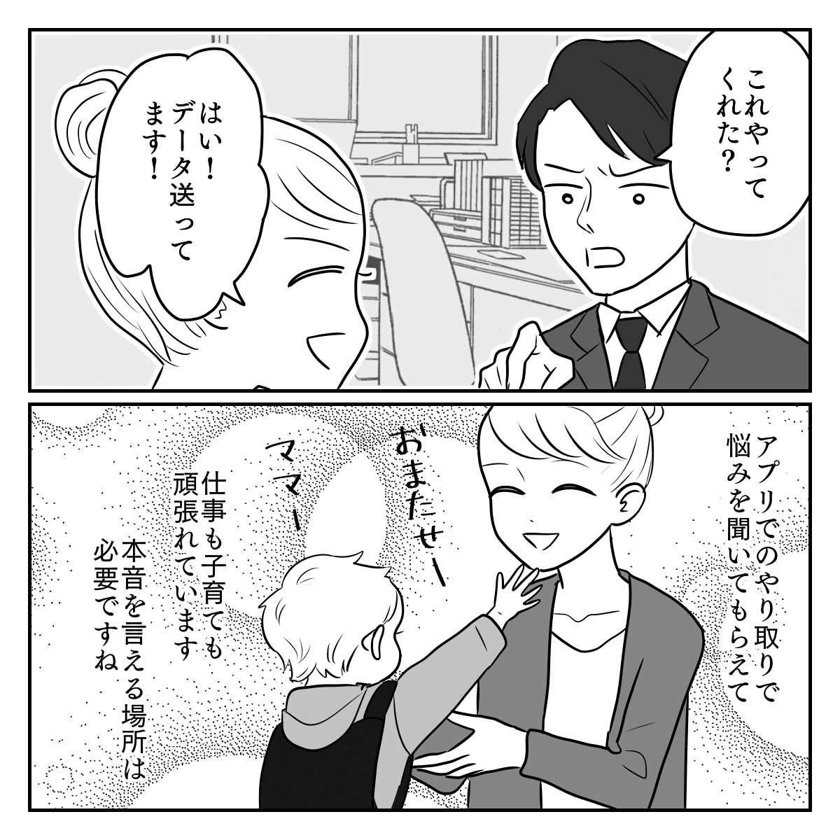 シングルマザーの孤独 共感する人が近場にいない つらい時期に出会った救世主は 後編まんが ママスタセレクト