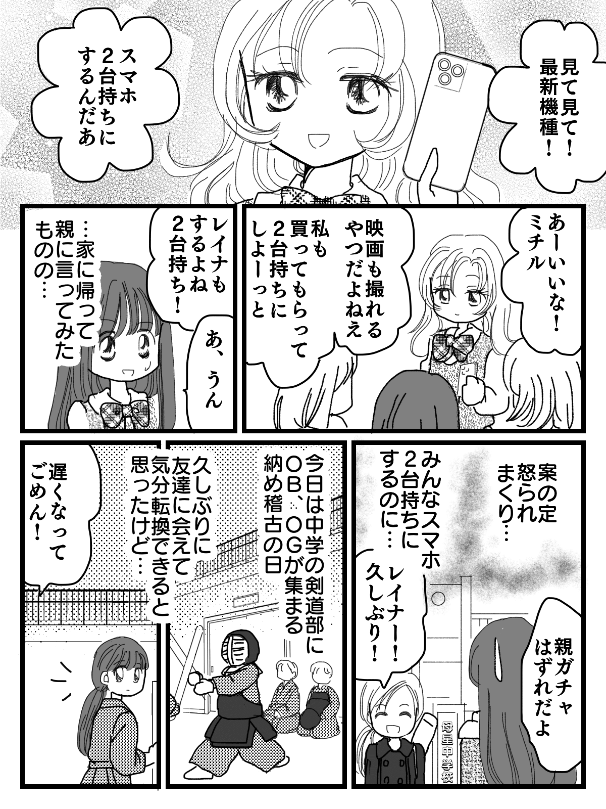親ガチャ失敗 貧乏人の子って最悪 親に言い放った高校生の娘 中編まんが 娘の気持ち ママスタセレクト Part 3