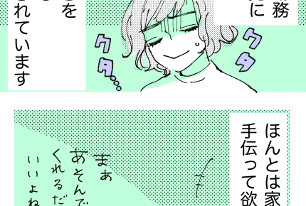 「俺は一家のリーダーだ」息子たちに向けて豪語する夫！「やめなよ」下された審判【まんが】
