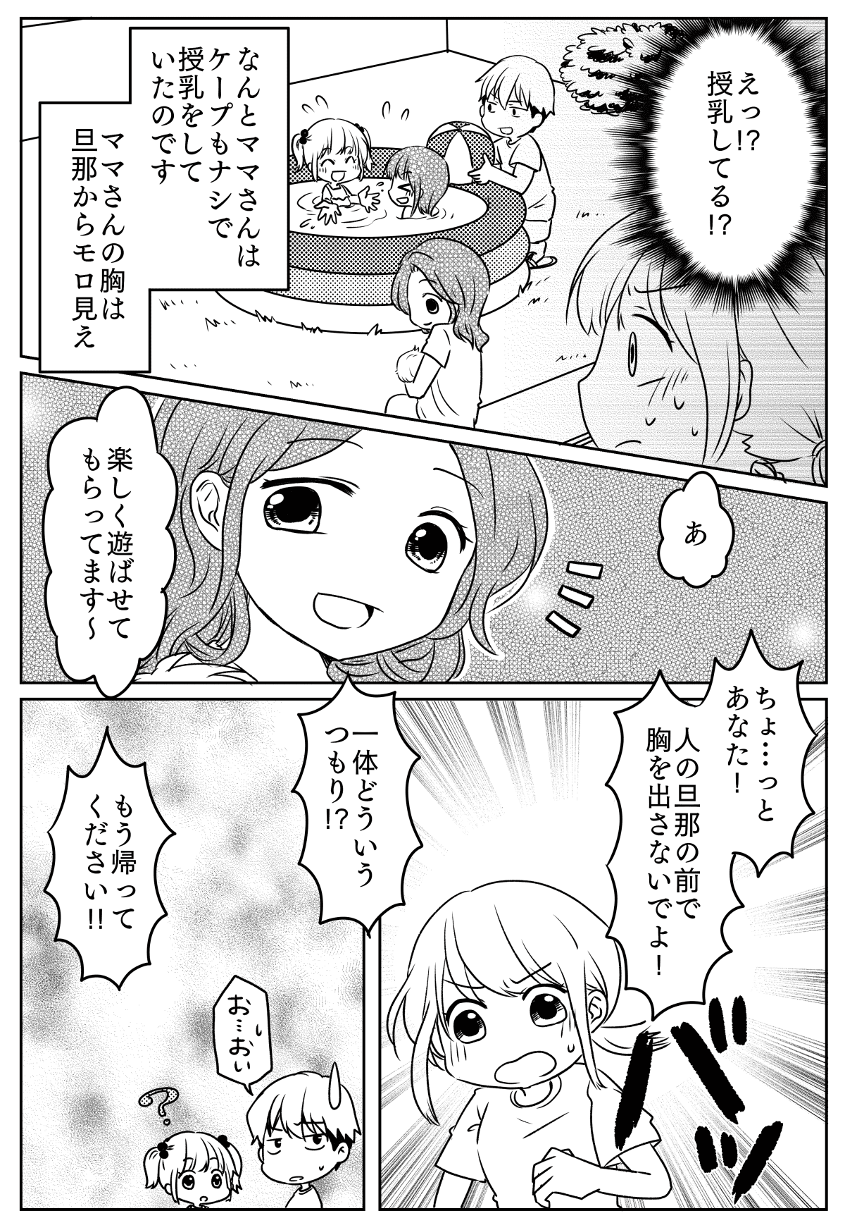 旦那 の 前 で