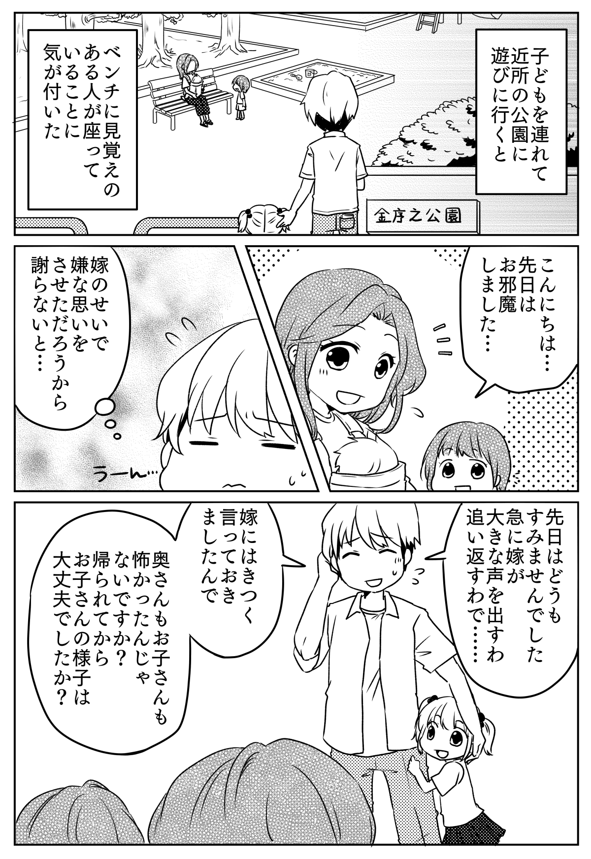 旦那 を 狙う ママ 友