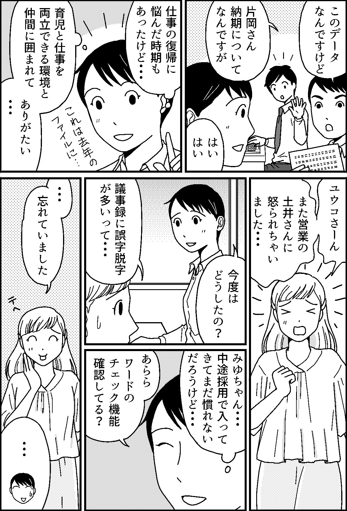 育児と仕事の両立を阻まれ＞保育園からの電話「わざと」取り次いでくれ