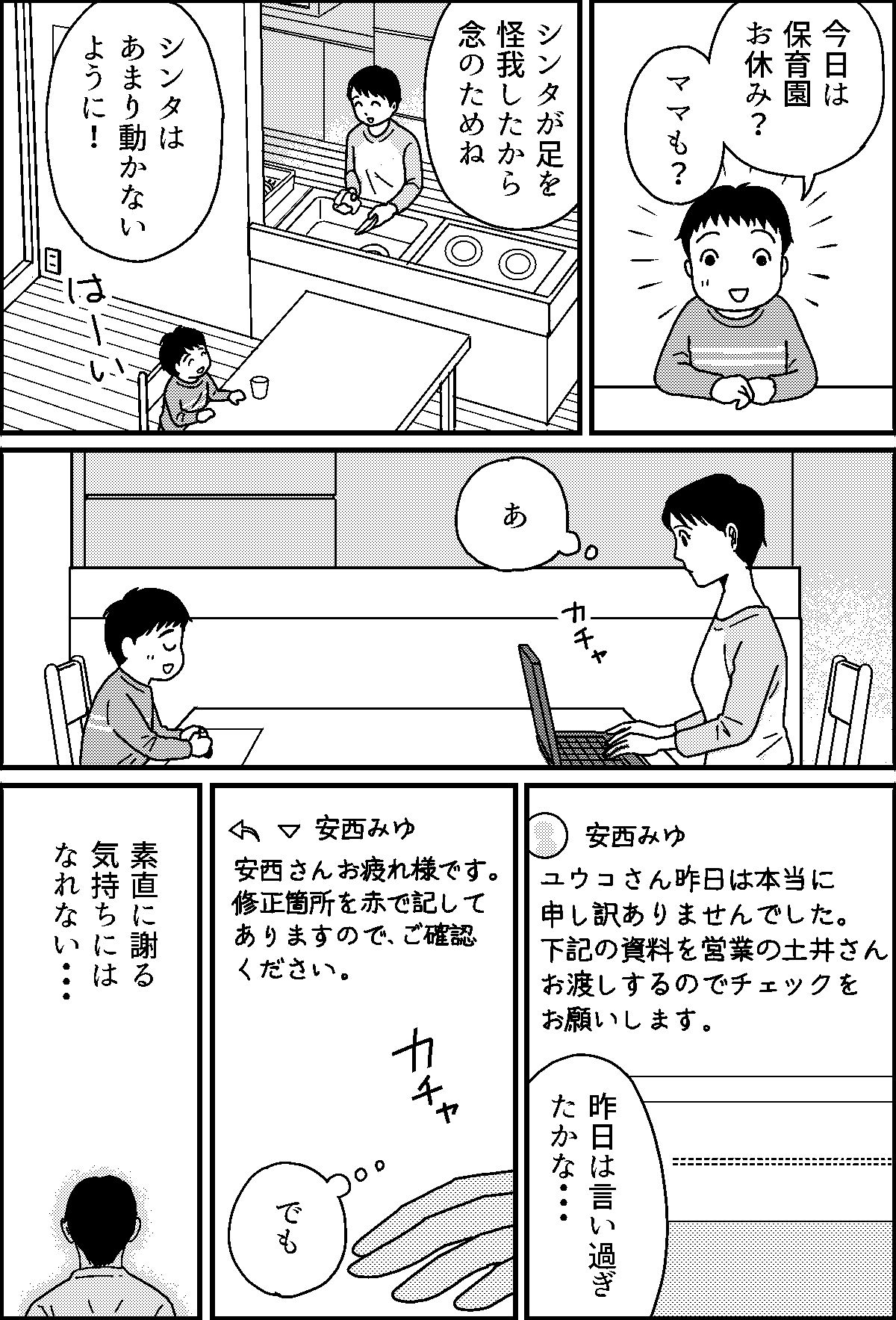 育児と仕事の両立を阻まれ＞保育園からの電話を無視した同僚。優しく