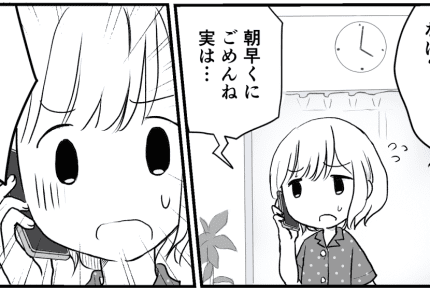 <10万円振り込んでほしい>早朝、姉から連絡が!断ったら着信拒否をされてしまい……【後編まんが】