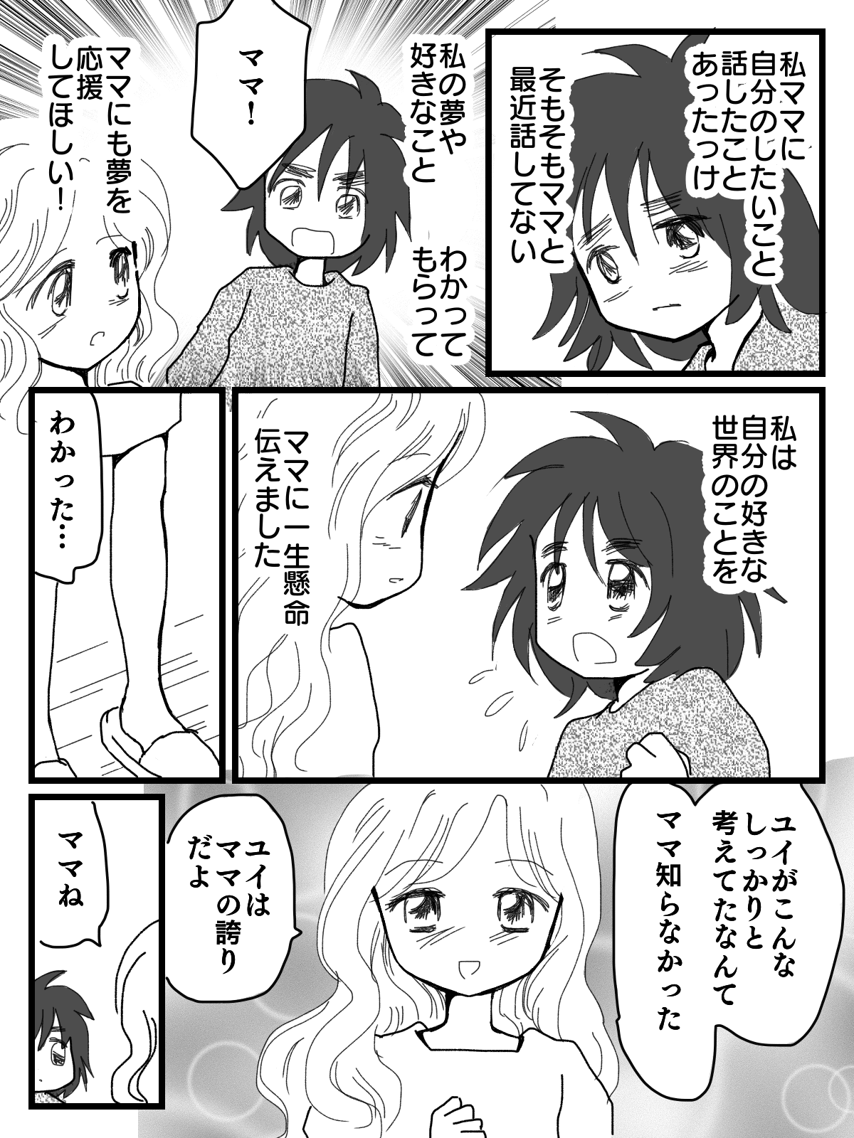 多様性を認める 私も 外見を大事にする人 をバカにしていたかもしれない 第4話 娘の気持ち ママスタセレクト 多様性を認める 私も 外見を大事にする人 をバカにしていたかもしれない 第4話 娘の気持ち ママスタセレクト