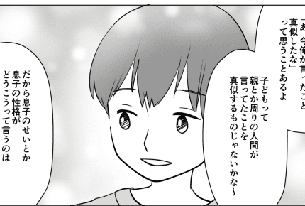 ＜お節介な4歳児＞幼稚園児の息子がいつもお友だちに口うるさい。原因改善への道……【後編まんが】