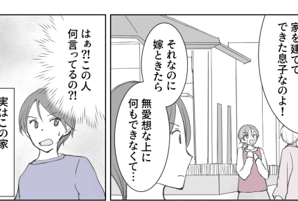 <嫁の悪口を言いふらす同居の義母>ご近所さんからは誤解され……「もう我慢の限界!」【中編まんが】