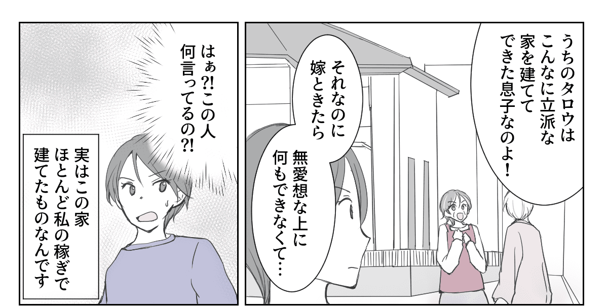 嫁の悪口を言いふらす同居の義母 ご近所さんからは誤解され もう我慢の限界 中編まんが ママスタセレクト