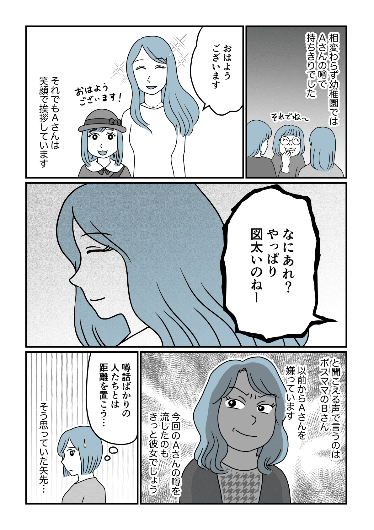 ママ友が過去に不倫していた 図太い女 と悪口 さらには子どもへはいじめが 中編まんが ママスタセレクト