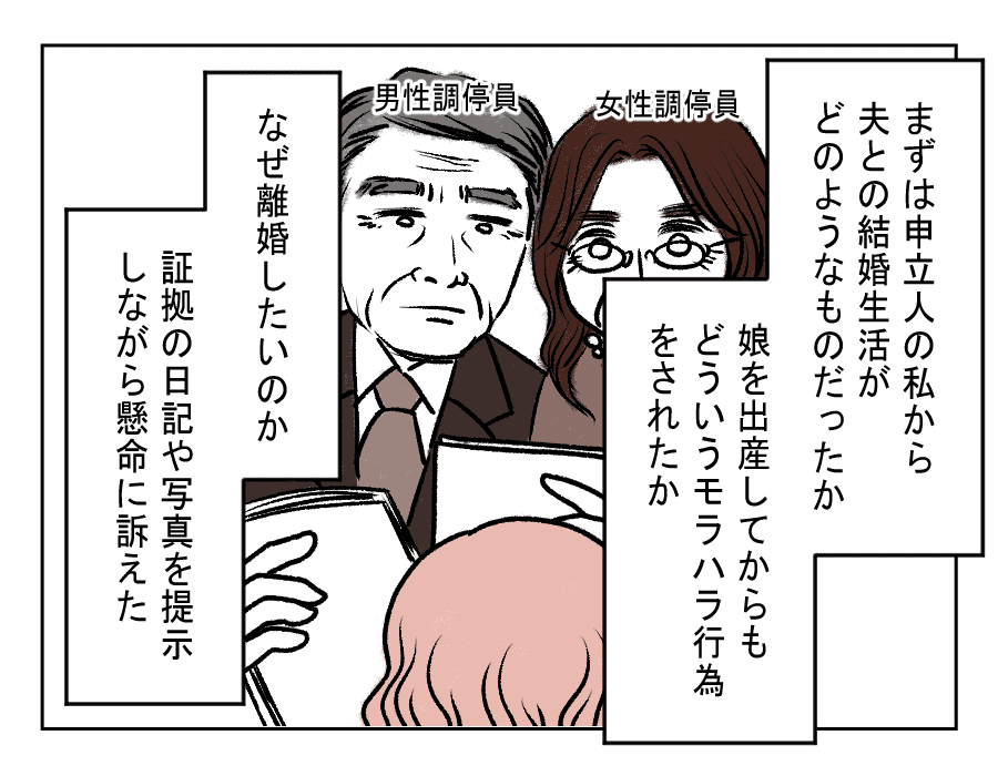 もう顔を見たくない 夫と別々に調停員と話し合う モラハラ夫を捨てる日まで 28話 4コマ母道場 ママスタセレクト