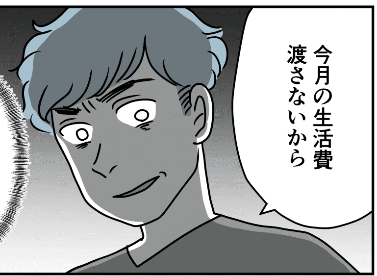 <女遊びが激しい旦那>「文句を言うなら生活費は渡さない」すぐ脅してくる!【前編まんが】