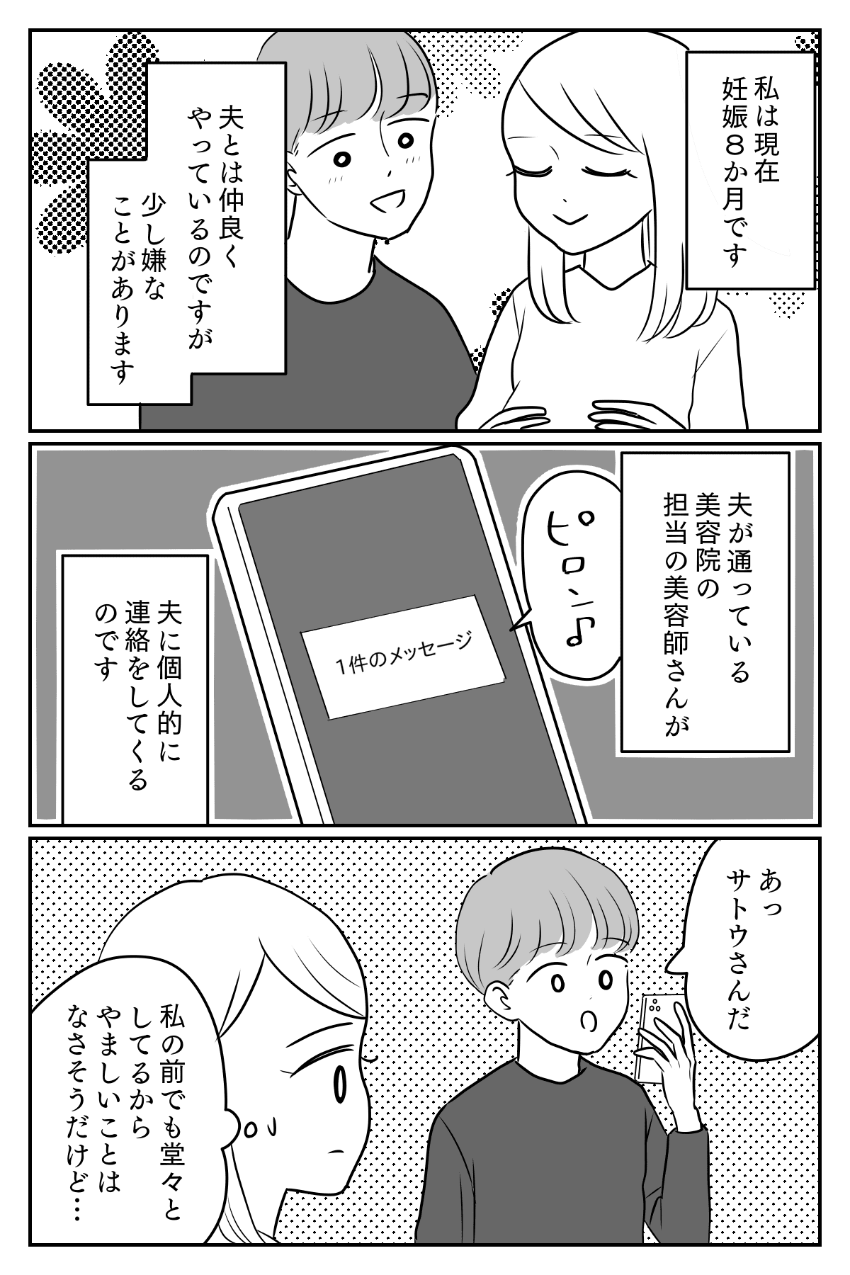 女性との密な連絡 夫のline相手は担当美容師 出産まだ 母乳育児いいよ 第1話まんが ママスタセレクト 女性との密な連絡 夫のline相手は担当美容師 出産まだ 母乳育児いいよ 第1話まんが ママスタセレクト