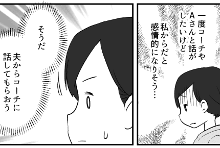 ＜小学生の挫折＞レギュラー争いに負けた息子。コーチやママ友のせい？抗議するべき？【中編まんが】