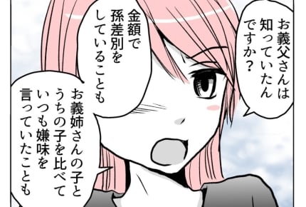 【ムカっと義母!孫差別で離婚?】親戚中に義母の悪事を暴露<第10話> #4コマ母道場