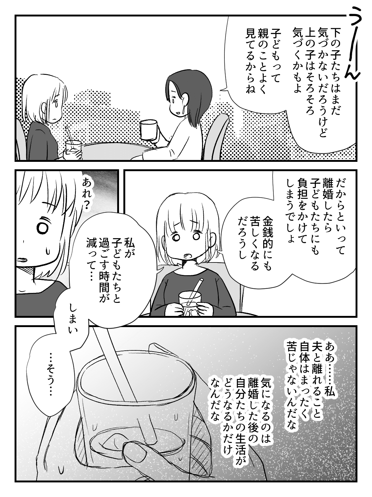 不倫 セックス しない