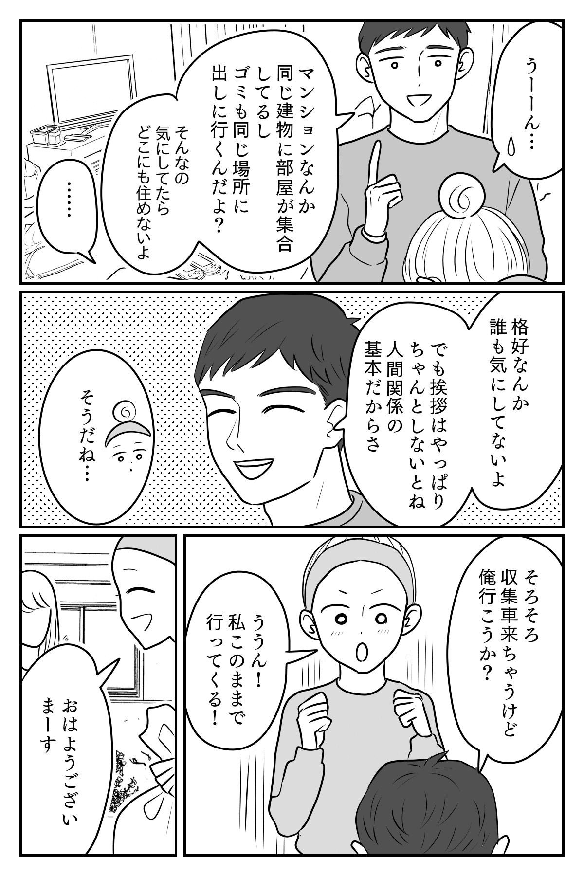 隣人トラブルの種 庭の手入れをずっとしている隣人 おかげで外に出るのが億劫 中編まんが ママスタセレクト