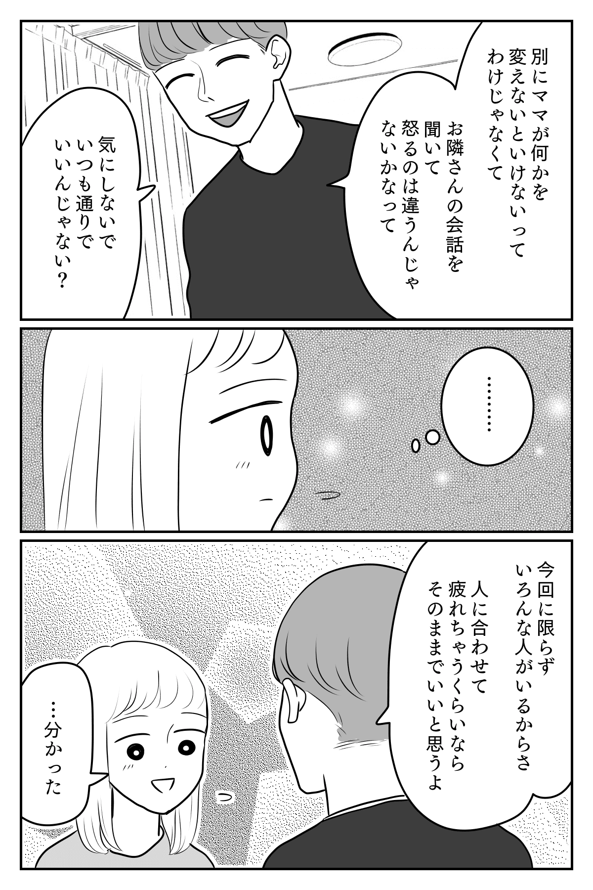 隣人トラブルの種 隣人の声に怒り 勝手なことを言ってる まさかのブーメラン発言 後編まんが ママスタセレクト