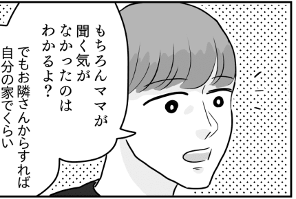 ＜隣人トラブルの種＞隣人の声に怒り「勝手なことを言ってる！」まさかのブーメラン発言【後編まんが】