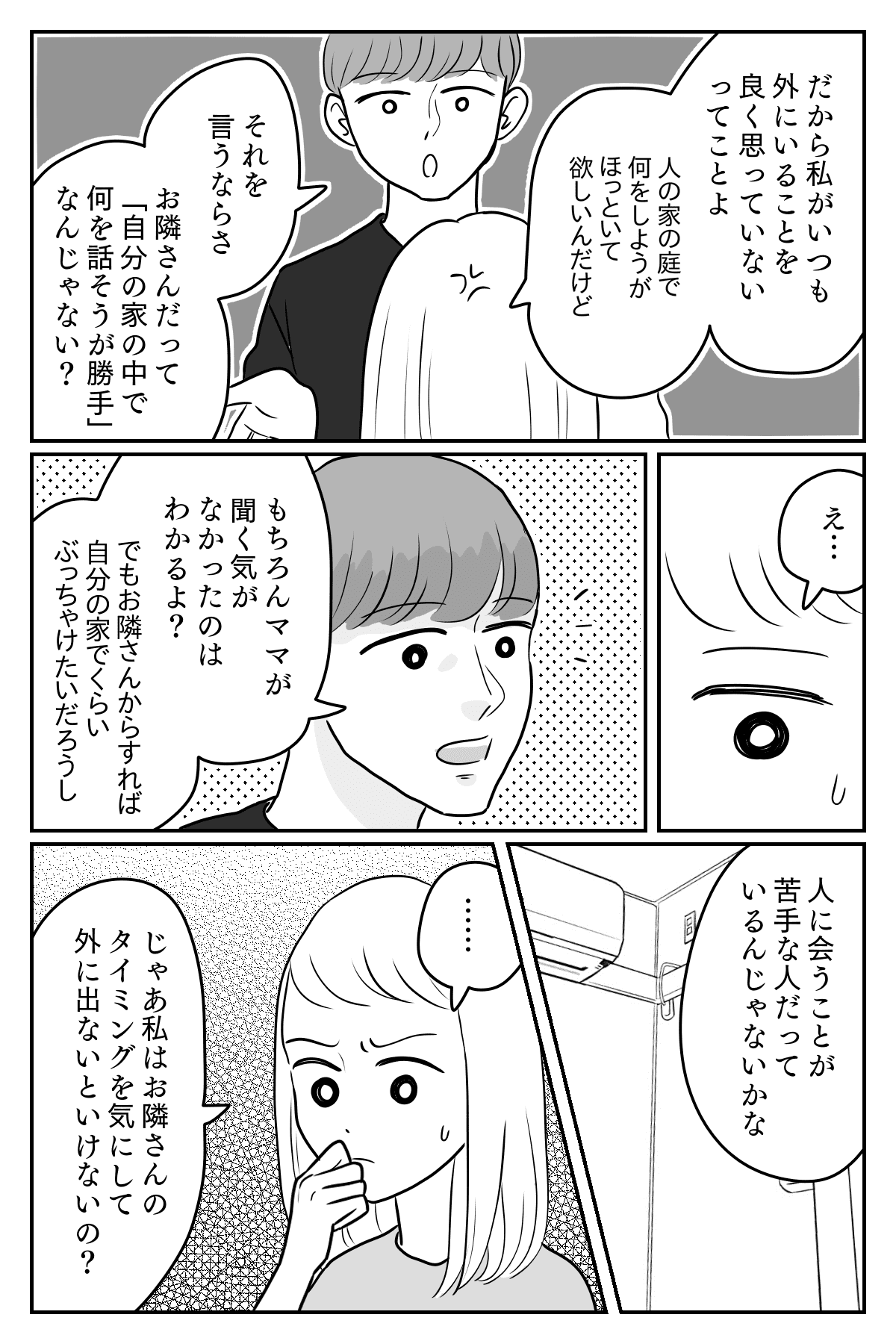 隣人トラブルの種 隣人の声に怒り 勝手なことを言ってる まさかのブーメラン発言 後編まんが ママスタセレクト