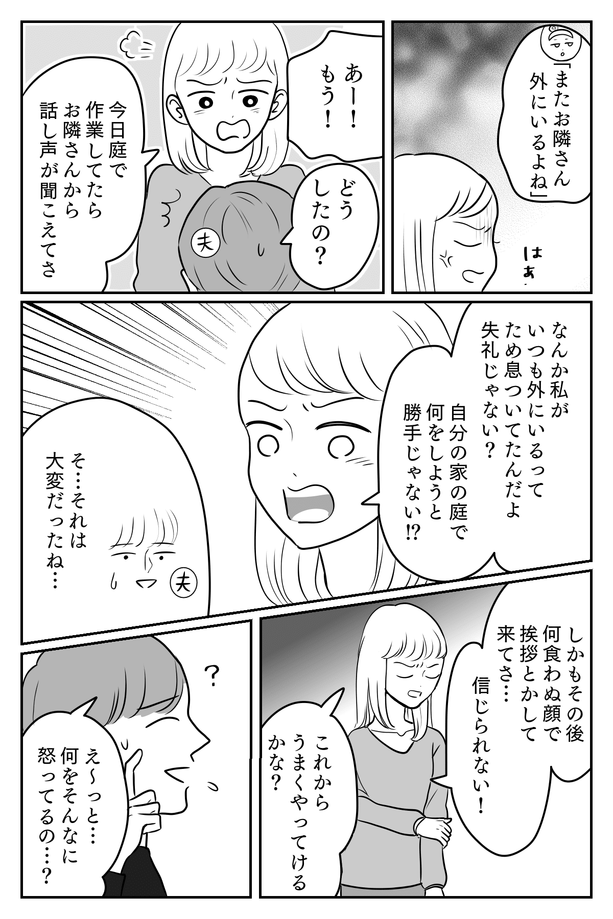隣人トラブルの種 隣人の声に怒り 勝手なことを言ってる まさかのブーメラン発言 後編まんが ママスタセレクト