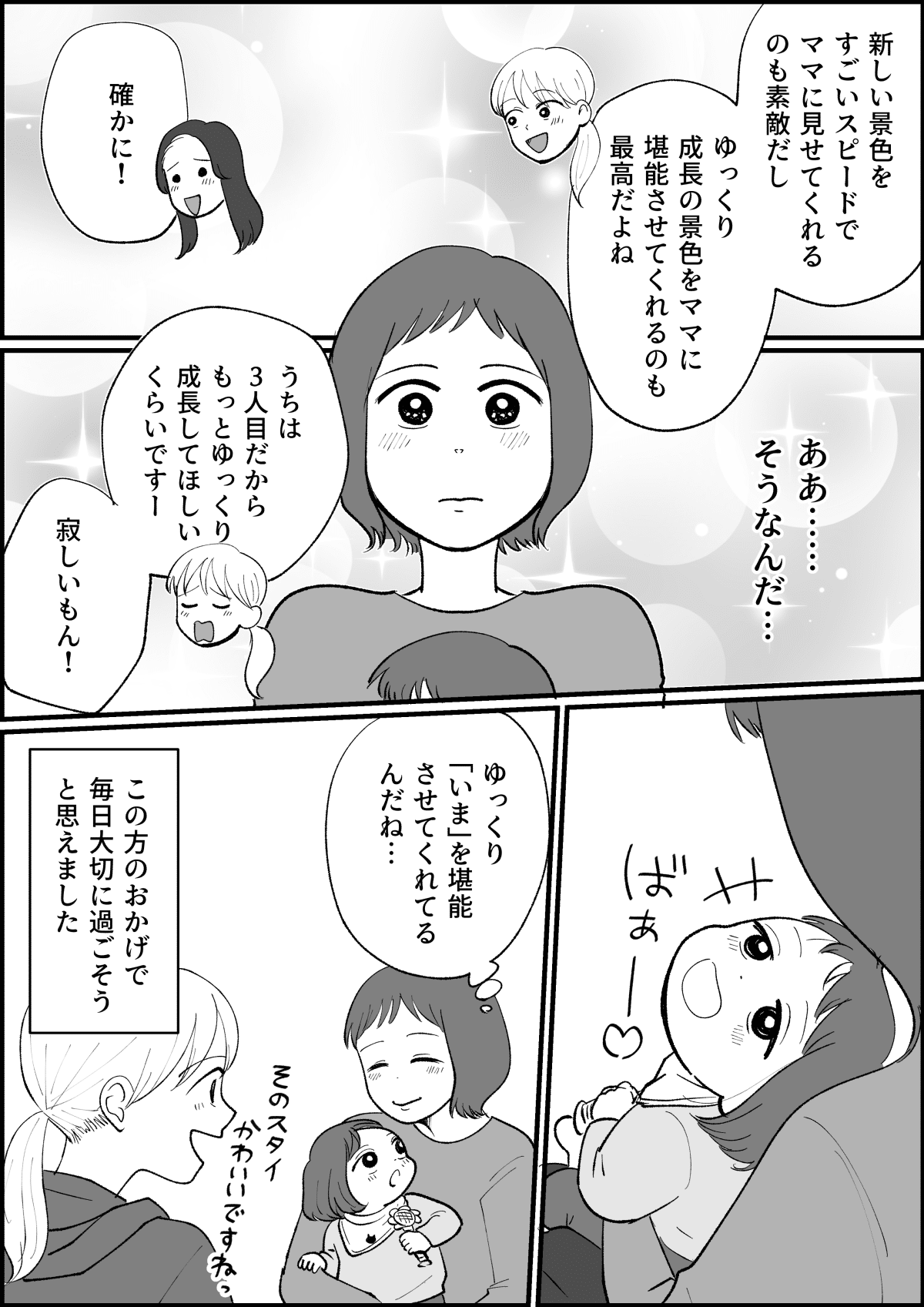 子どもの成長が遅いのは もしかして私のせい 育児中に救われた言葉事典 第3話まんが ママスタセレクト