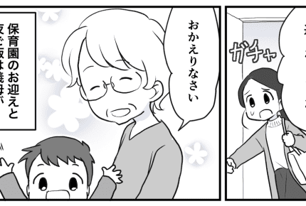 <限界!共働き夫婦>義母がいないと無理「生活できない……」となげく旦那が変わるまで【前編まんが】