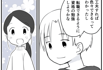 <限界!共働き夫婦>義母がいないと無理「生活できない……」となげく旦那が変わるまで【後編まんが】