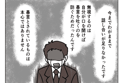 ＜夫側の話し合いの結果は？＞見せかけだけの反省【モラハラ夫を捨てる日まで 29話】#4コマ母道場