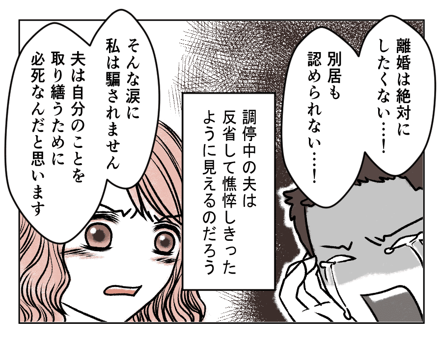 夫側の話し合いの結果は 見せかけだけの反省 モラハラ夫を捨てる日まで 29話 4コマ母道場 ママスタセレクト