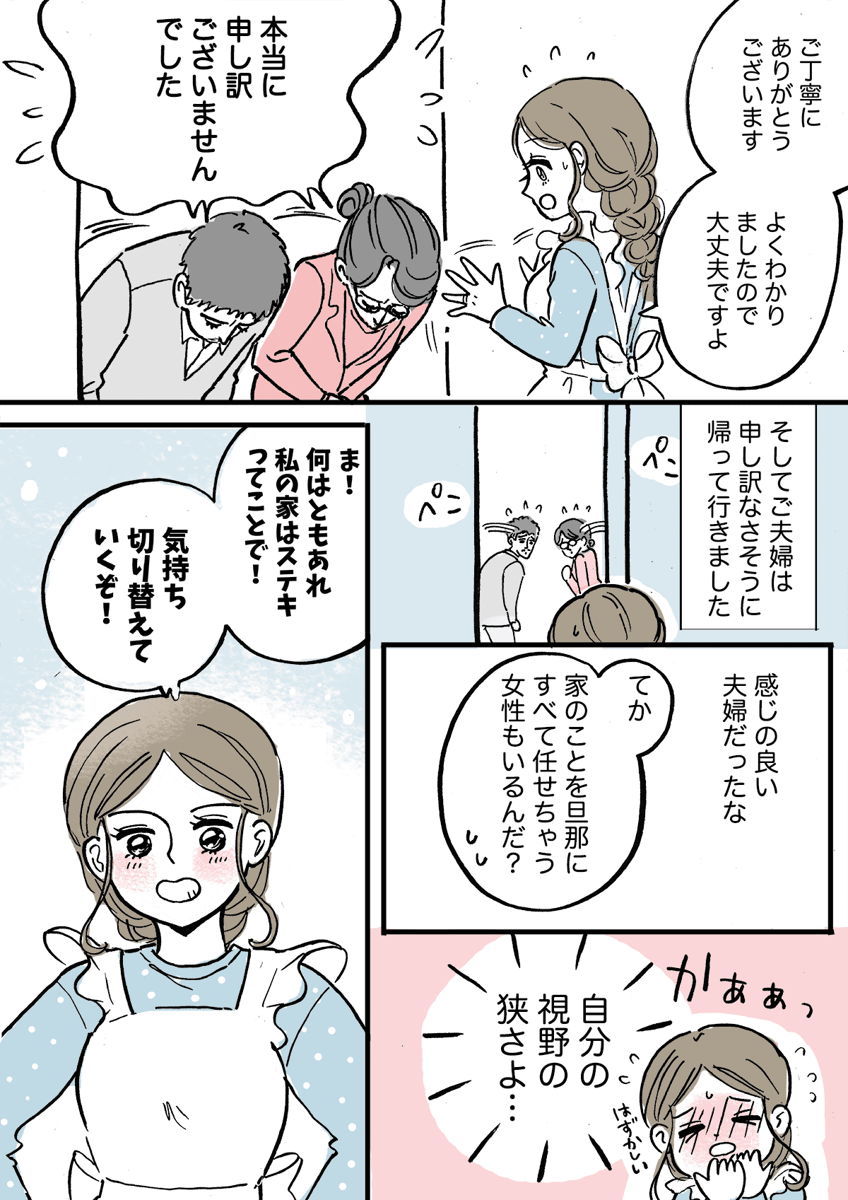 ご近所トラブルの種 お向かいの家に外装をマネされた 私が気にしすぎなの 中編まんが ママスタセレクト