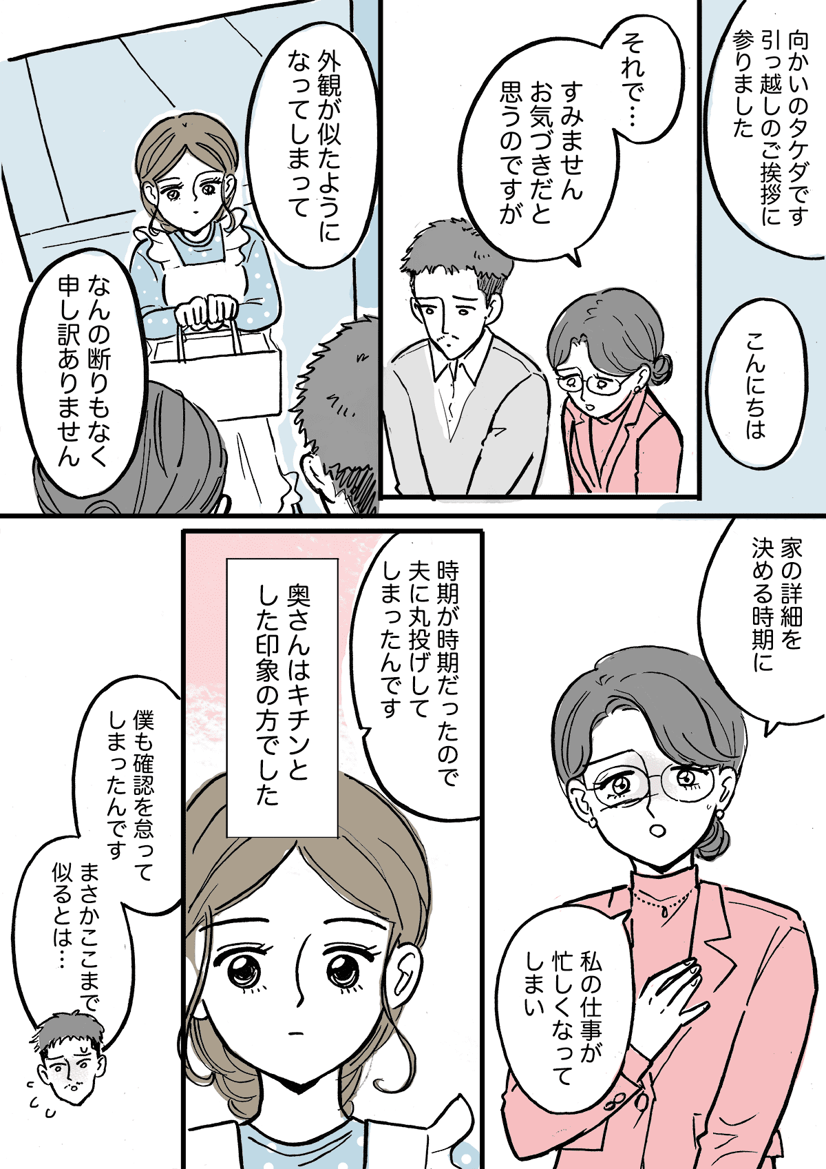ご近所トラブルの種 お向かいの家に外装をマネされた 私が気にしすぎなの 中編まんが ママスタセレクト