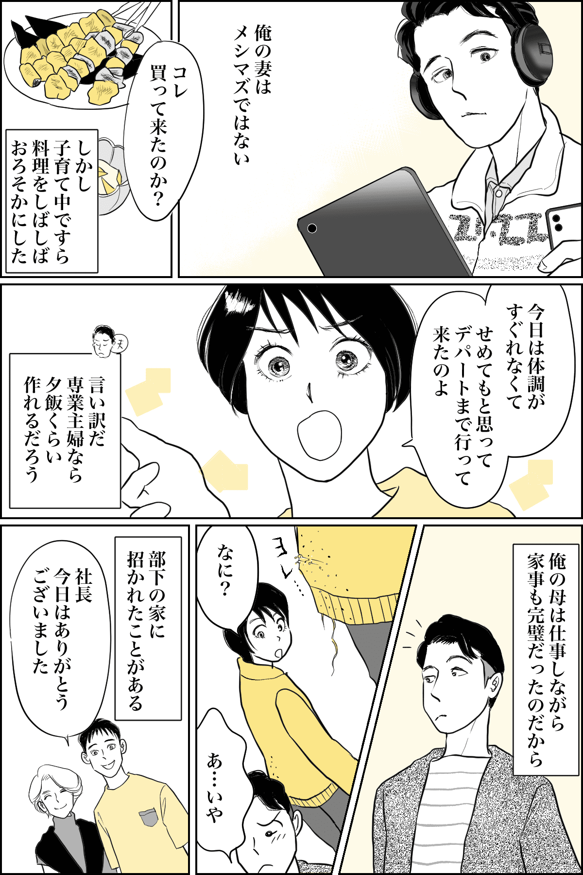 専業主婦を馬鹿にする家族 仕事も家事も完璧な 母親像 第2話まんが 夫の気持ち ママスタセレクト