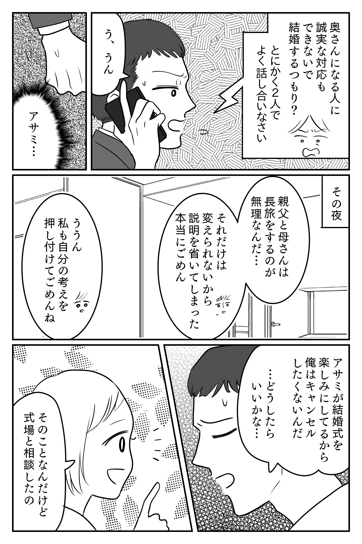 両親不在の結婚式 両家が揃うことは大事 妻の圧がすごい 何故 夫の気持ち 後編まんが ママスタセレクト