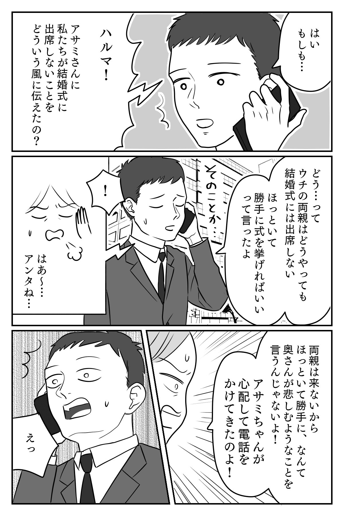 両親不在の結婚式 両家が揃うことは大事 妻の圧がすごい 何故 夫の気持ち 後編まんが ママスタセレクト