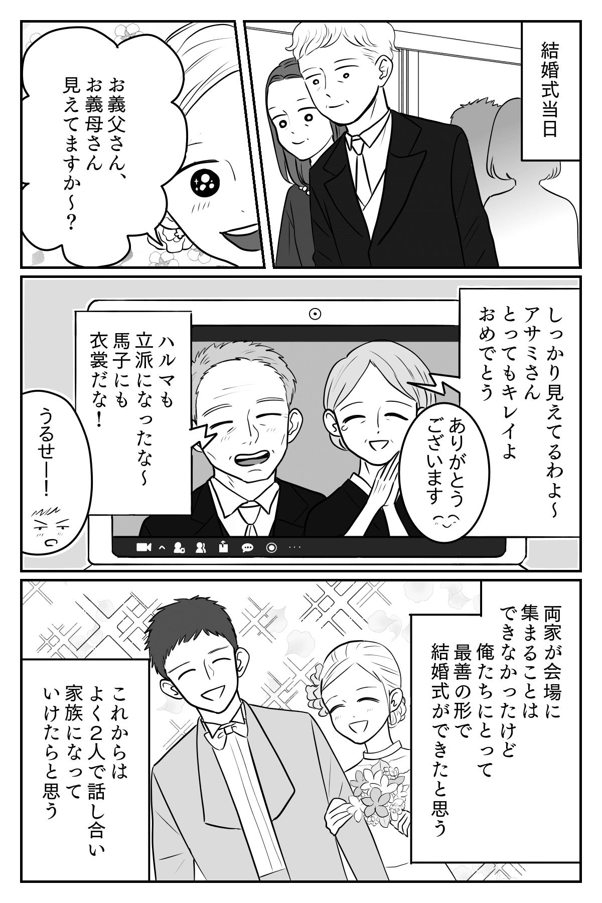 両親不在の結婚式 両家が揃うことは大事 妻の圧がすごい 何故 夫の気持ち 後編まんが ママスタセレクト 両親不在の結婚式 両家が揃うことは大事 妻の圧がすごい 何故 夫の気持ち 後編まんが ママスタセレクト