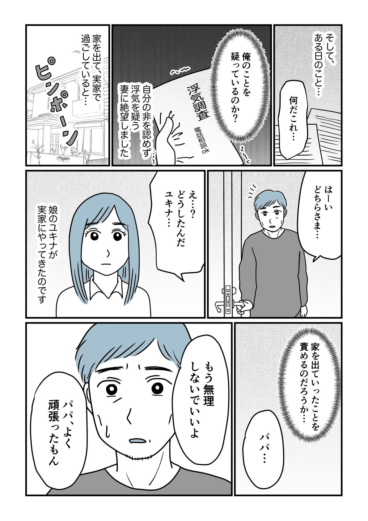 離婚したい 暴言に耐えかねて 味方になってくれたのは 意外な人物 中編まんが 旦那の気持ち ママスタセレクト