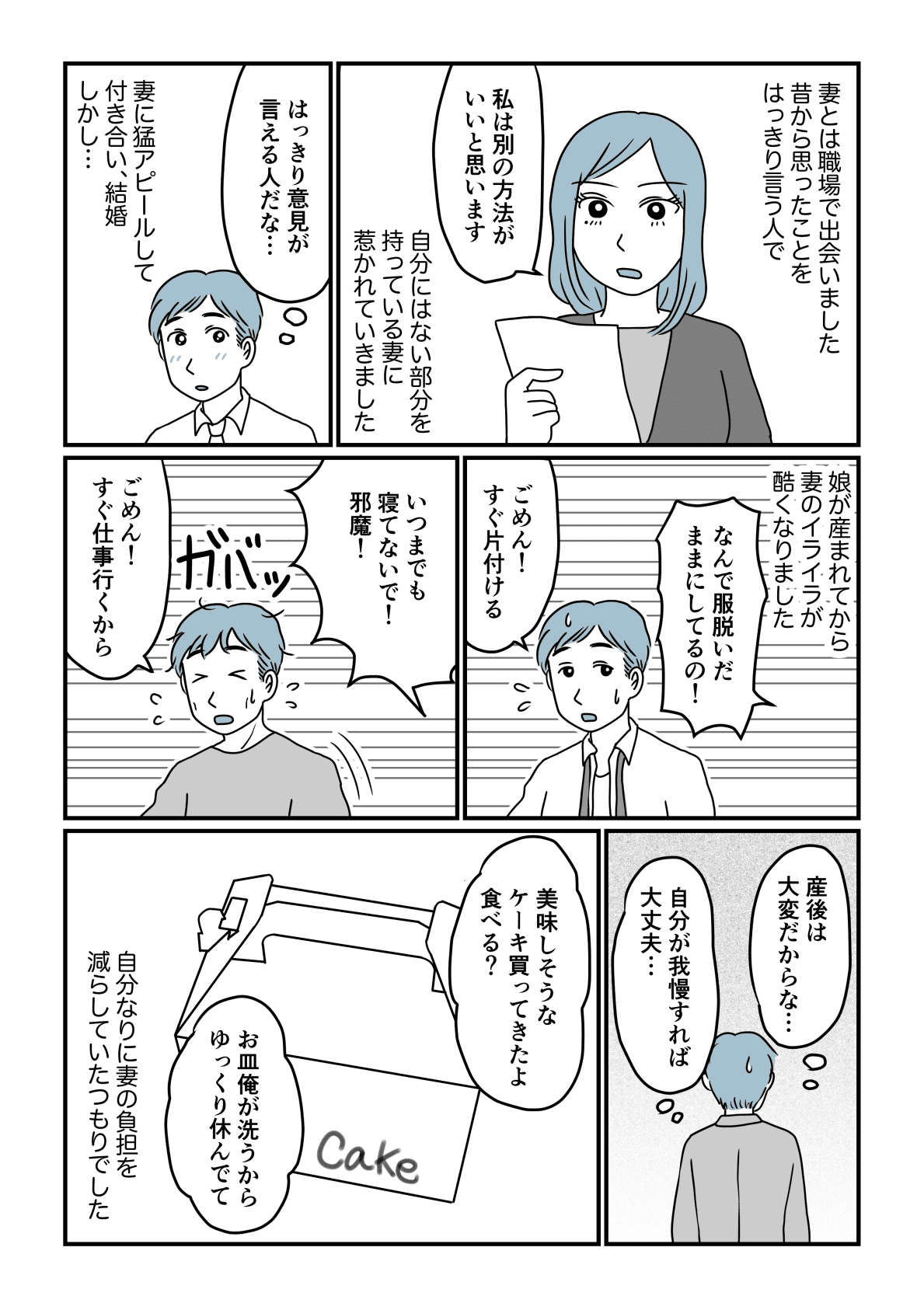 離婚したい 暴言に耐えかねて 味方になってくれたのは 意外な人物 中編まんが 旦那の気持ち ママスタセレクト