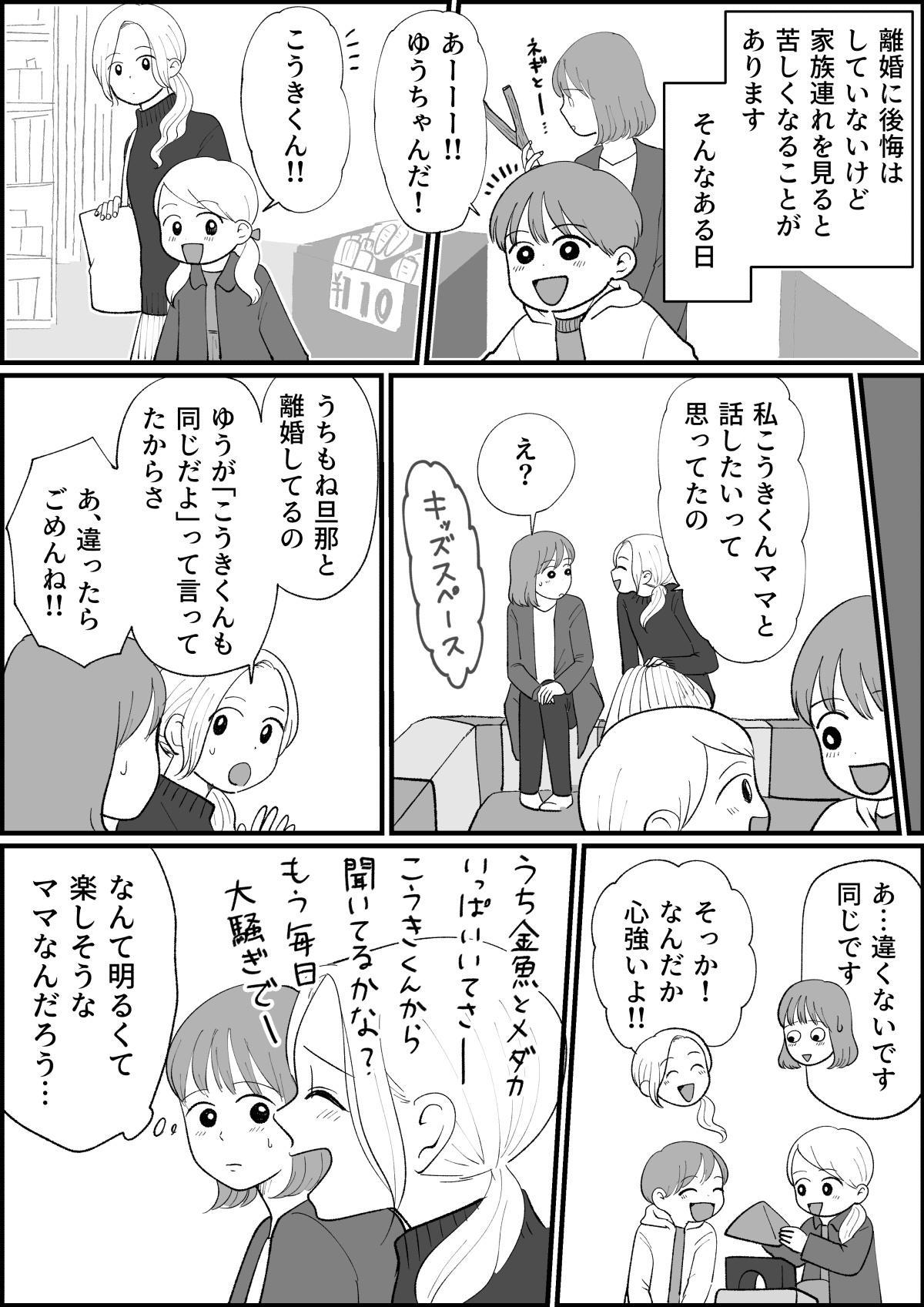 シングルマザーの悩み 両親揃っている家族がうらやましい 惨めな気持ちをママ友に 後編まんが Ameba News アメーバニュース