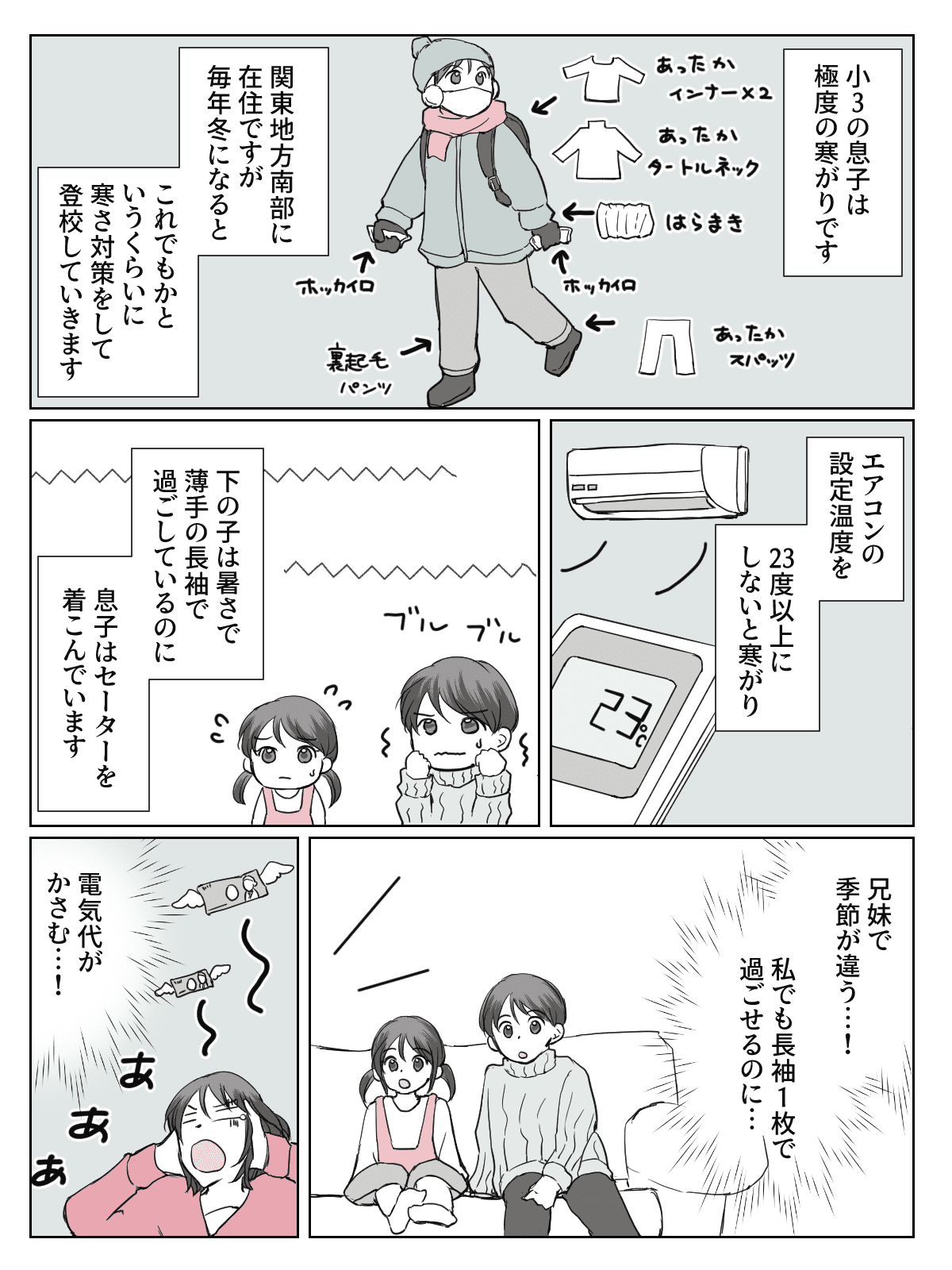 寒がり