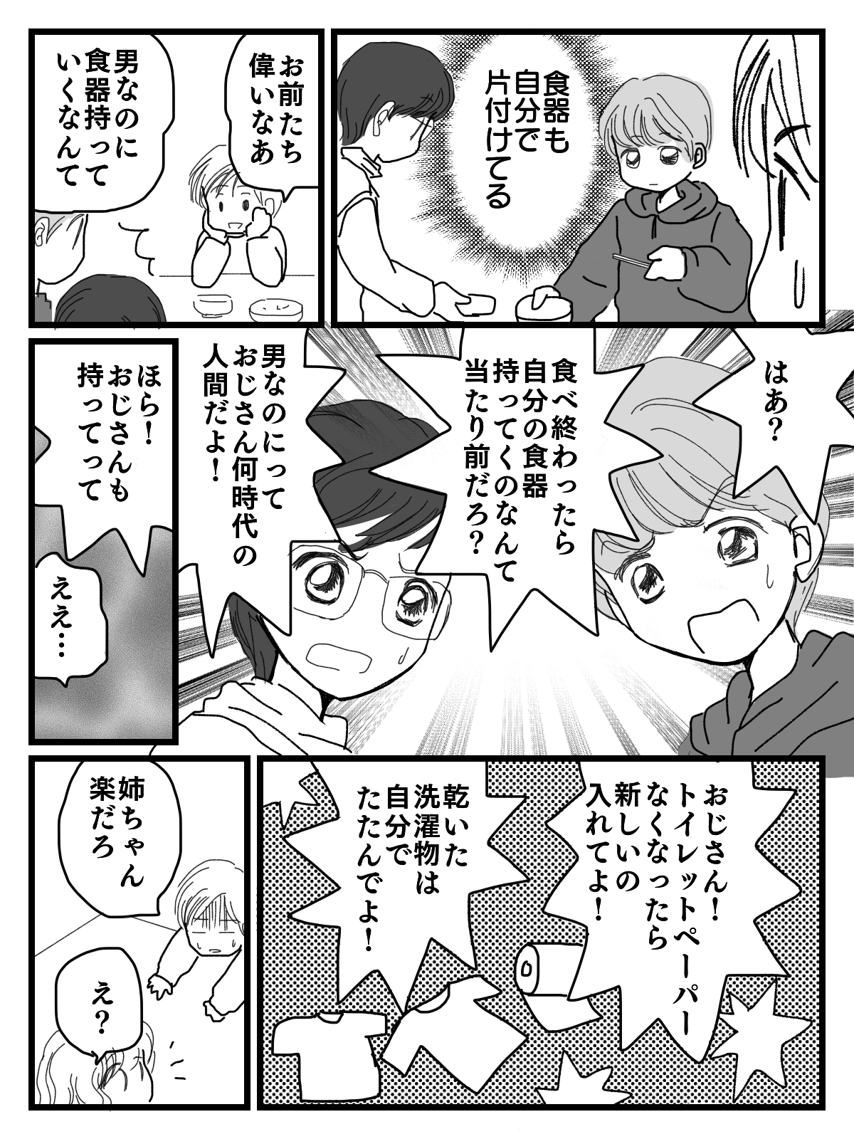 家事育児 能力ゼロパパ 卒業編 義兄や甥っ子が積極的に動く姿に反省 第4話まんが 夫の気持ち ママスタセレクト 家事育児 能力ゼロパパ 卒業編 義兄や甥っ子が積極的に動く姿に反省 第4話まんが 夫の気持ち ママスタセレクト